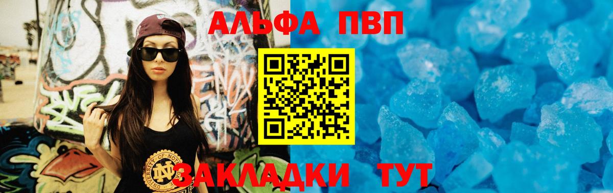 Ахтубинск  Alfa_PVP VHQ  А ПВП крисы CK  Вход с VPN 