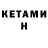 Кетамин ketamine tinoco21