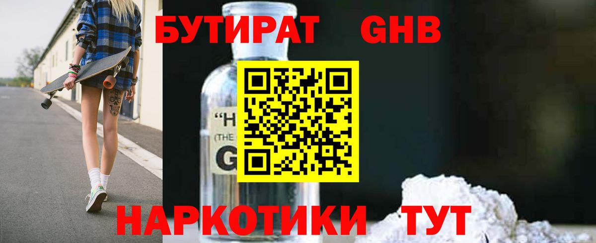 БУТИРАТ BDO Ахтубинск