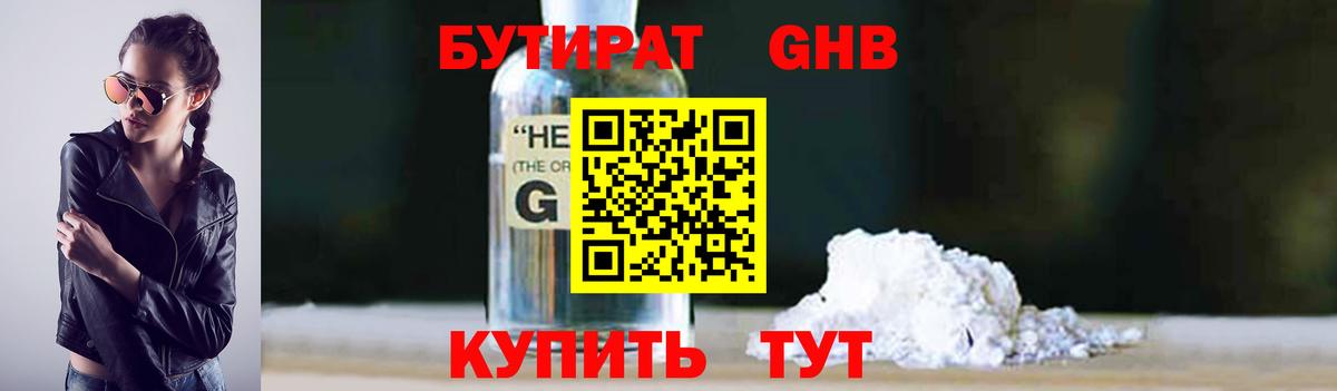 Бутират жидкий экстази  БУТИРАТ  Ахтубинск  Вход с VPN 