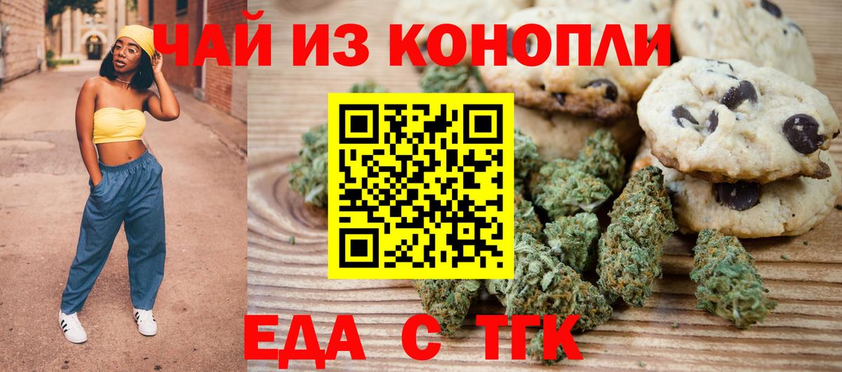 Еда ТГК марихуана  Вход с VPN  Ахтубинск 