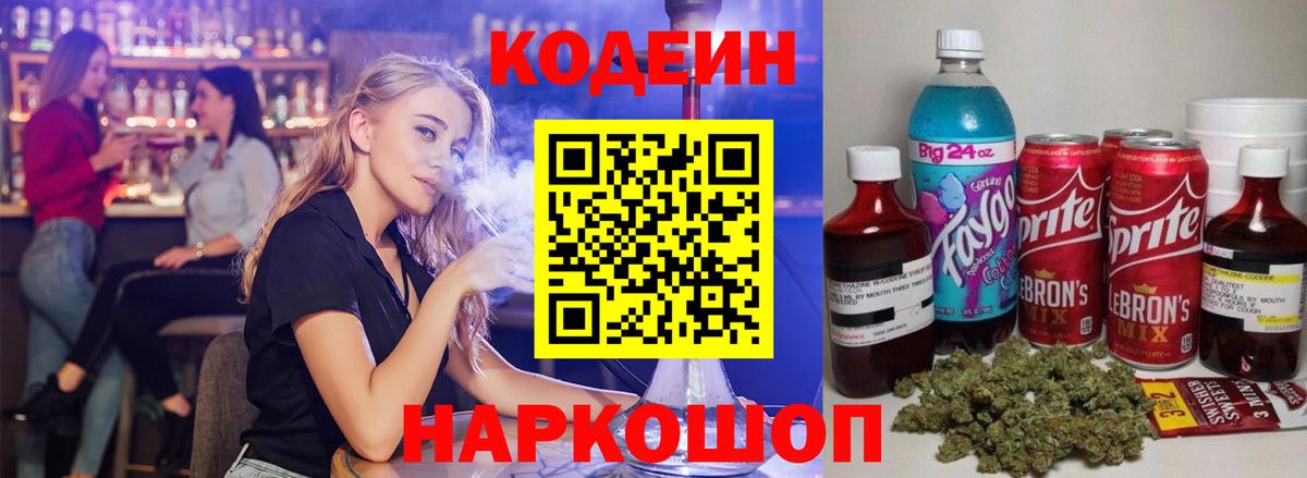 Кодеиновый сироп Lean Purple Drank Ахтубинск