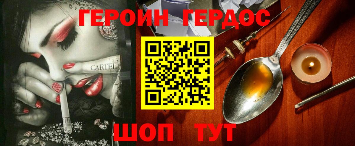 ГЕРОИН Heroin  ГЕРОИН  Ахтубинск 