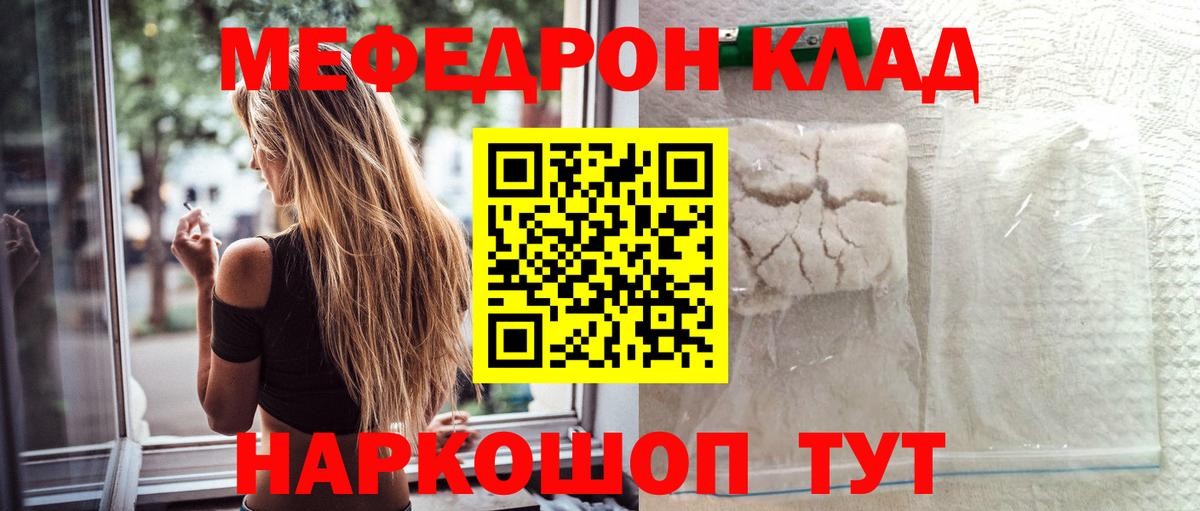 МЯУ-МЯУ  Ахтубинск  Мефедрон mephedrone  МЕФ  Меф mephedrone 