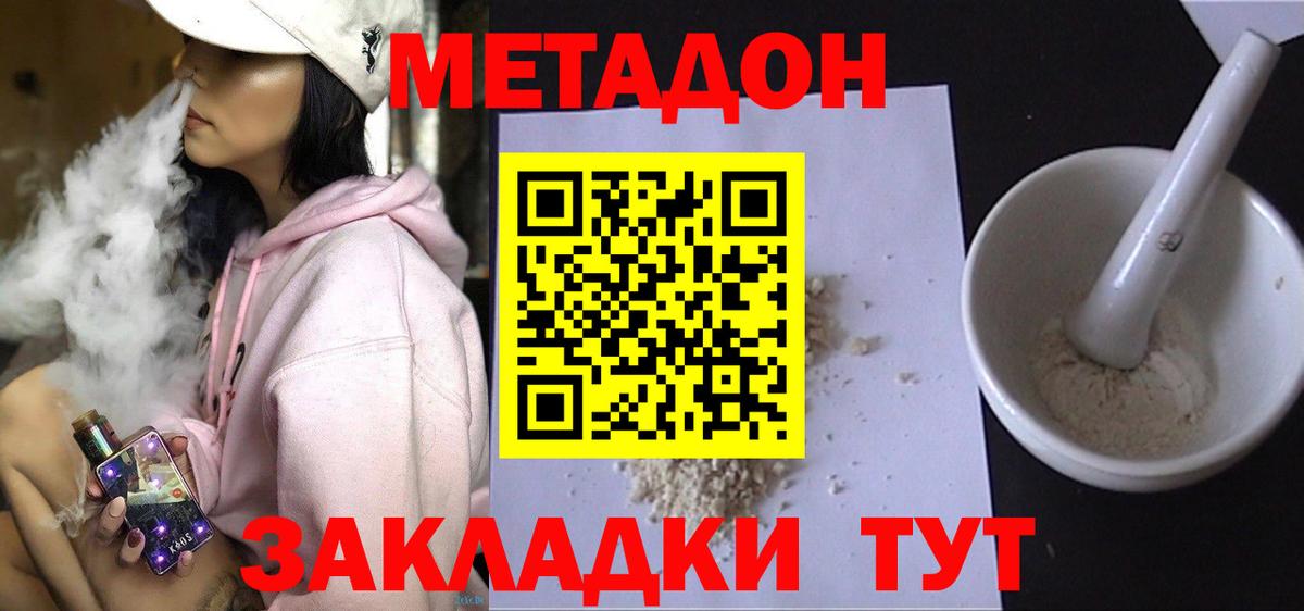 Метадон methadone Ахтубинск