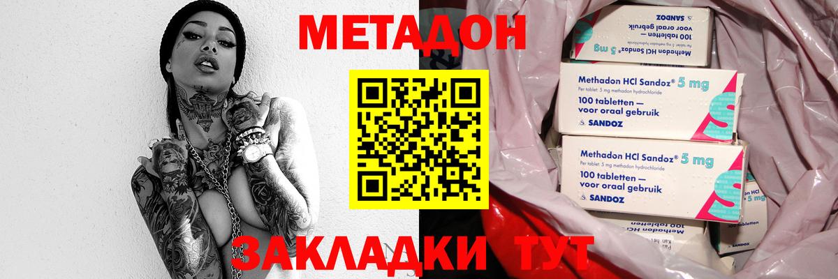 Метадон белоснежный Ахтубинск