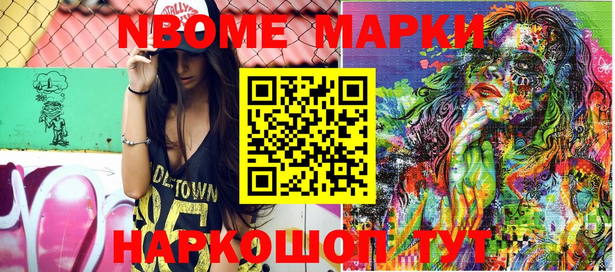 Марки NBOMe 1,8мг Ахтубинск