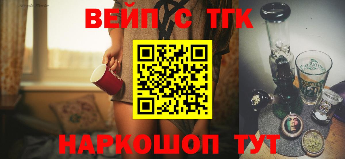 ТГК вейп с тгк Ахтубинск